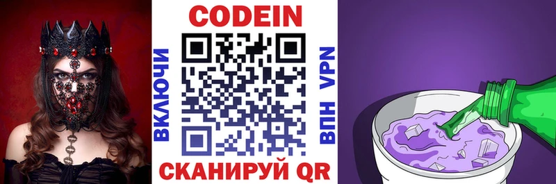 мега рабочий сайт  Чаплыгин  Codein напиток Lean (лин) 